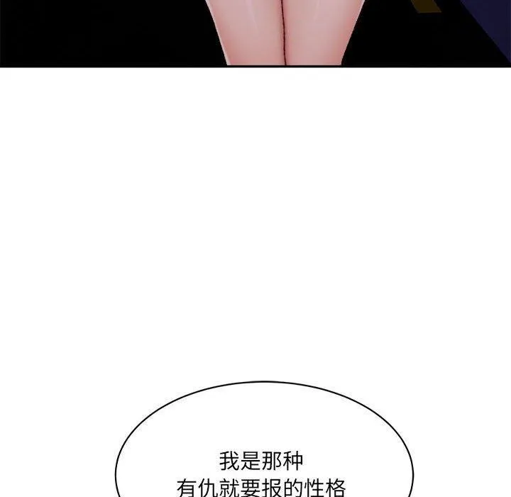 微妙关系 - 第34話 - page 126