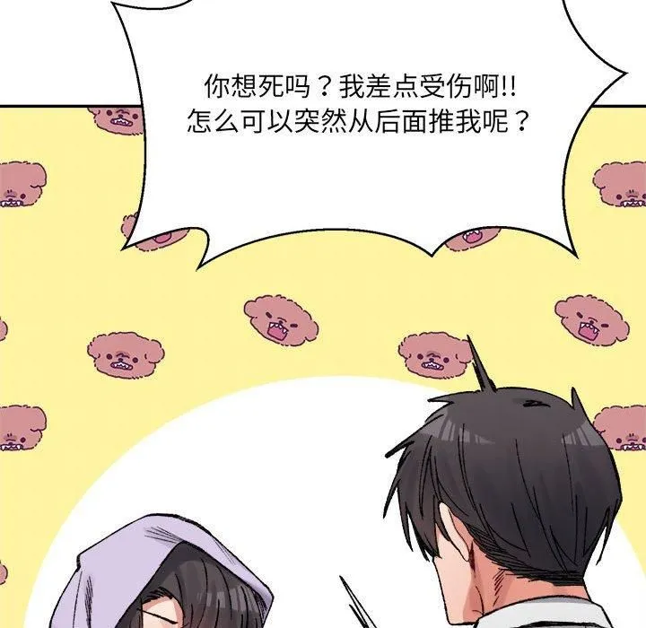 微妙关系 - 第34話 - page 133