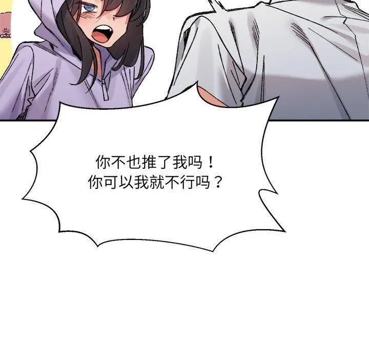 微妙关系 - 第34話 - page 134