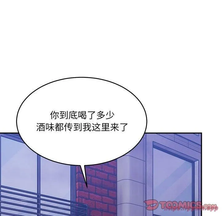 微妙关系 - 第34話 - page 140