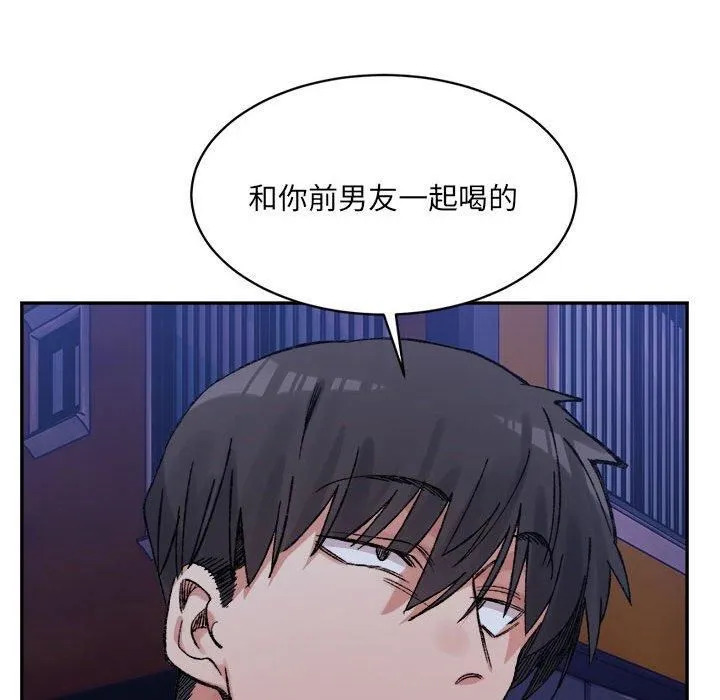 微妙关系 - 第34話 - page 143