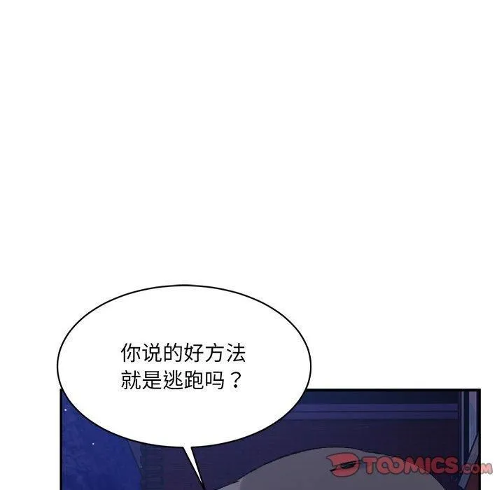 微妙关系 - 第34話 - page 148