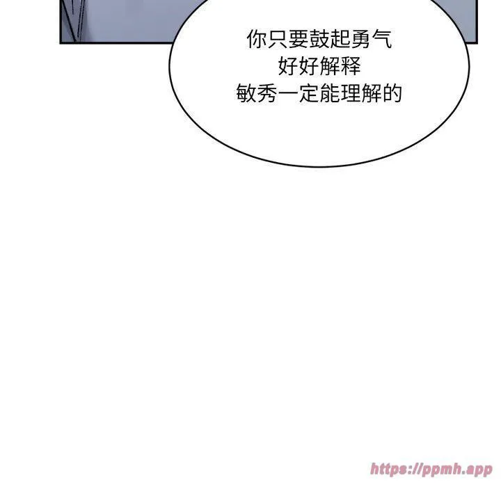 微妙关系 - 第34話 - page 150