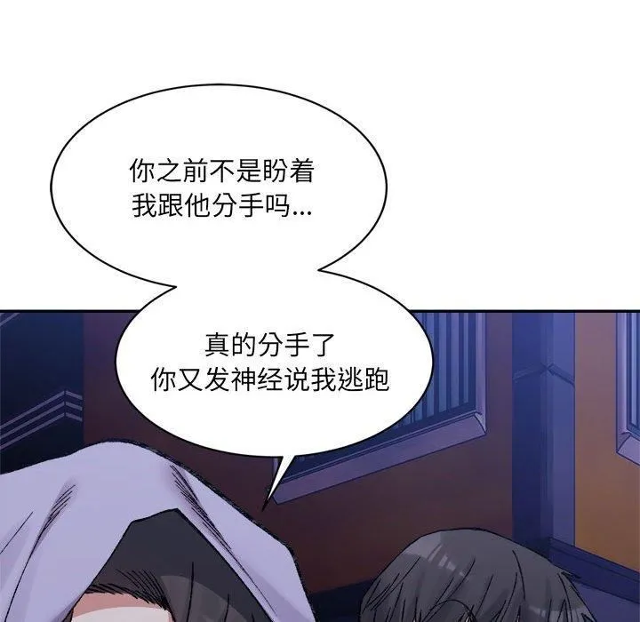 微妙关系 - 第34話 - page 151