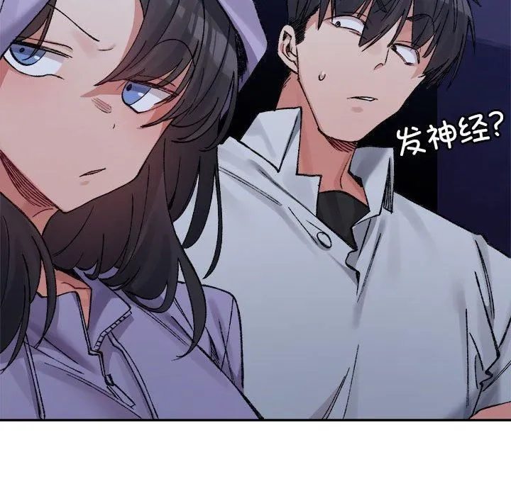 微妙关系 - 第34話 - page 152