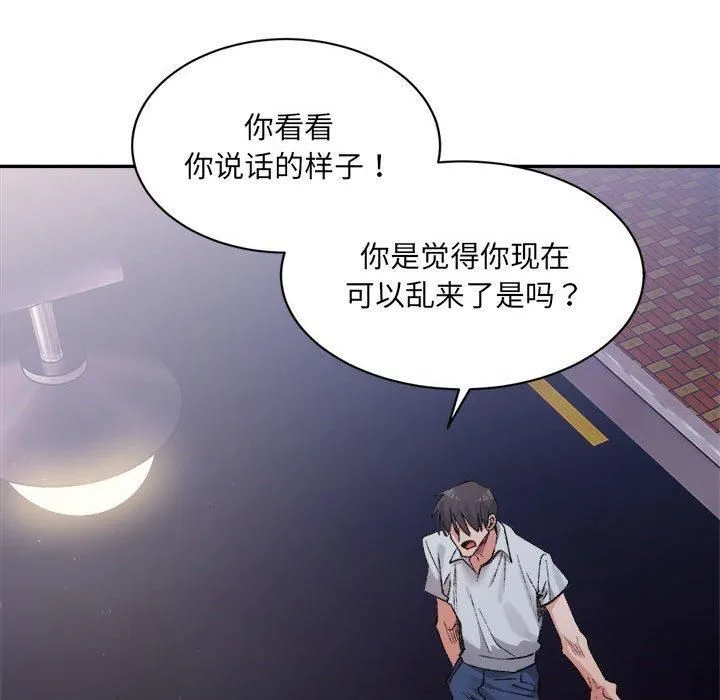 微妙关系 - 第34話 - page 154