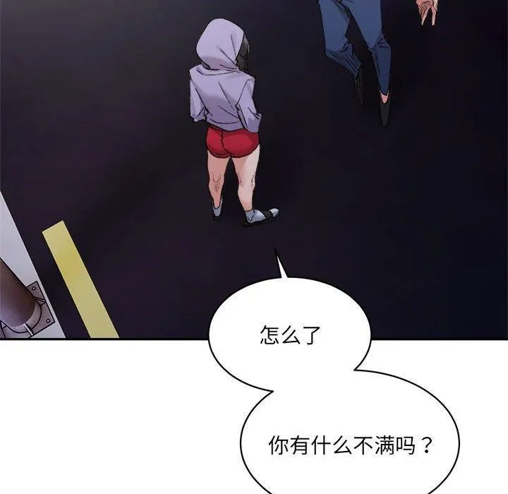 微妙关系 - 第34話 - page 155