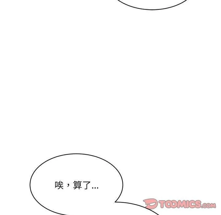 微妙关系 - 第34話 - page 156