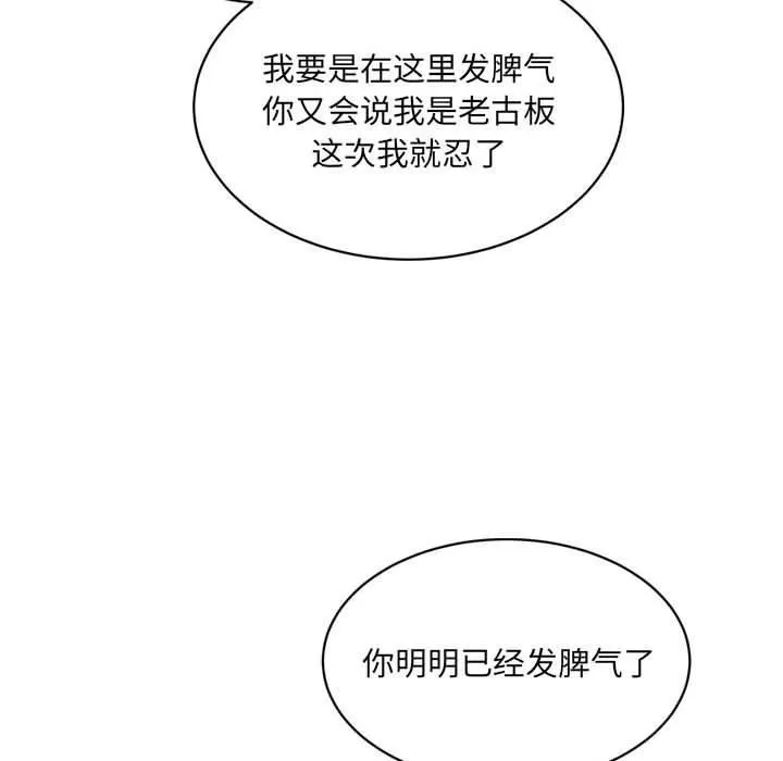 微妙关系 - 第34話 - page 157