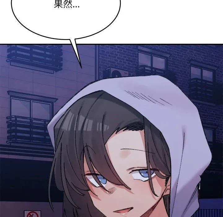 微妙关系 - 第34話 - page 161