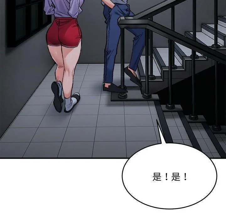 微妙关系 - 第34話 - page 171