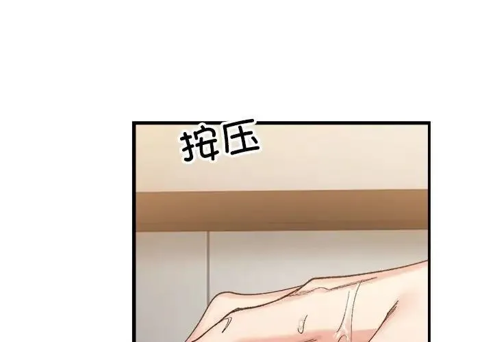 微妙关系 - 第14話 - page 2