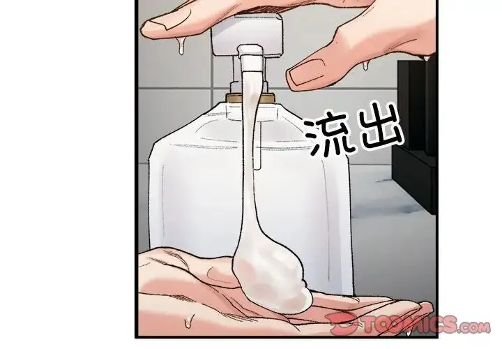 微妙关系 - 第14話 - page 3