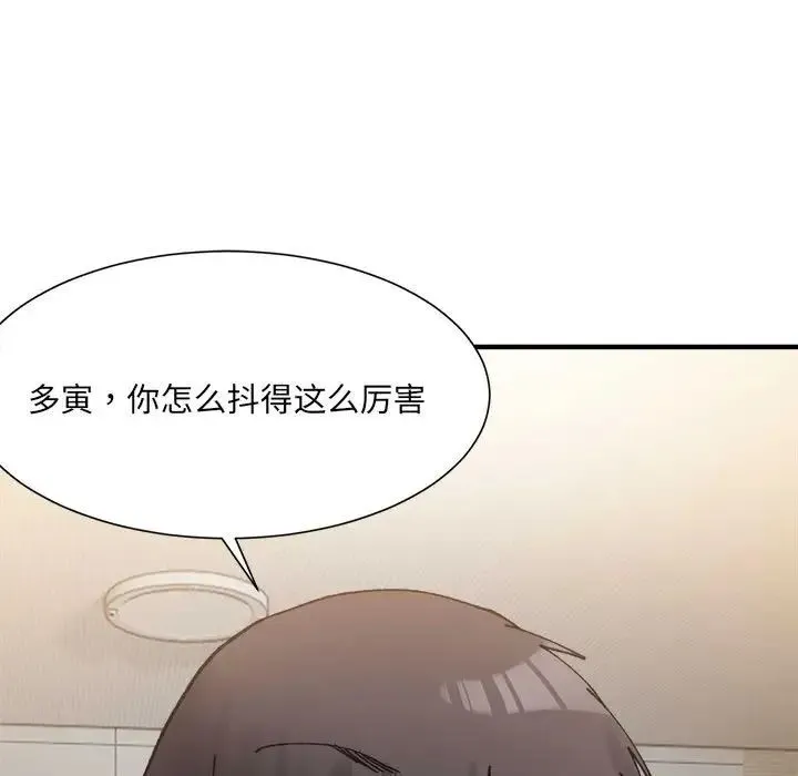 微妙关系 - 第14話 - page 9
