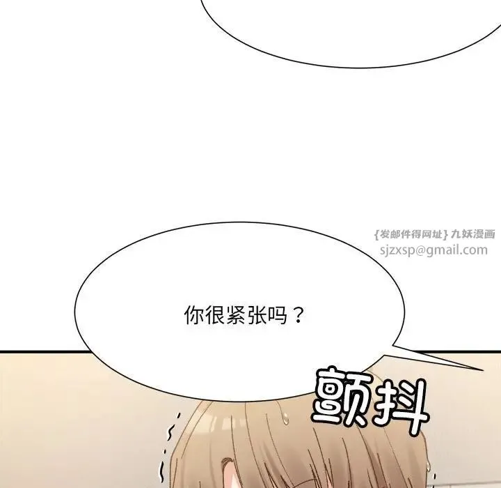 微妙关系 - 第14話 - page 11