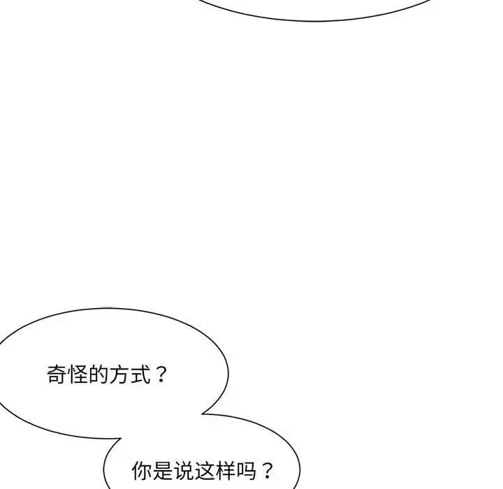 微妙关系 - 第14話 - page 14