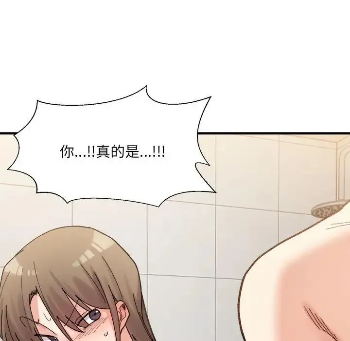 微妙关系 - 第14話 - page 17