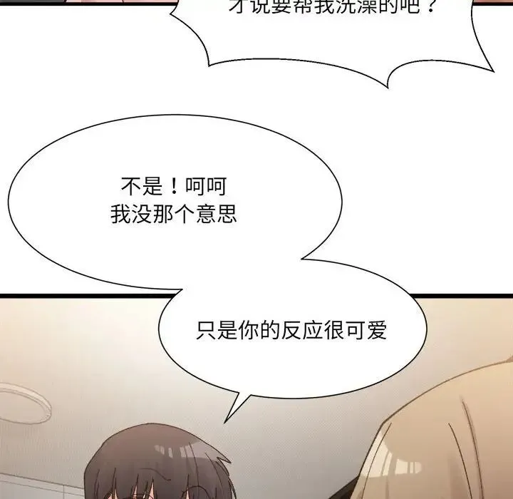 微妙关系 - 第14話 - page 19