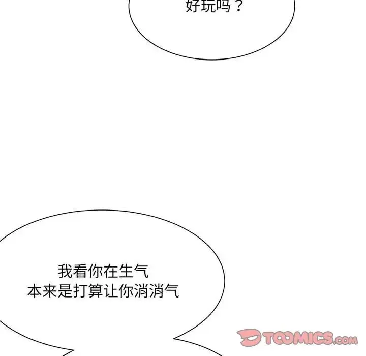 微妙关系 - 第14話 - page 21