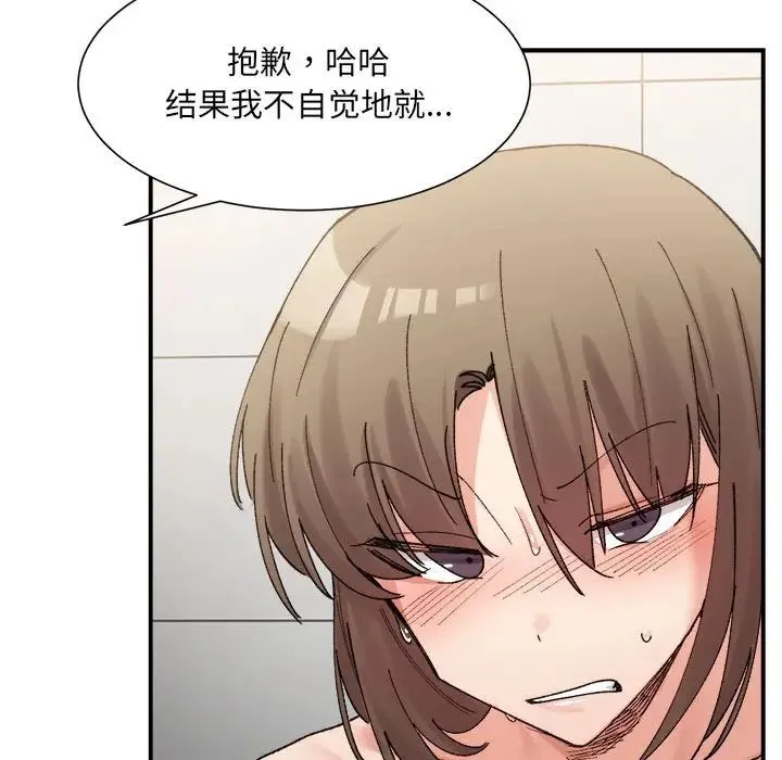 微妙关系 - 第14話 - page 22