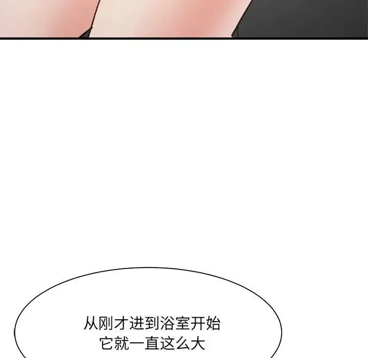 微妙关系 - 第14話 - page 28