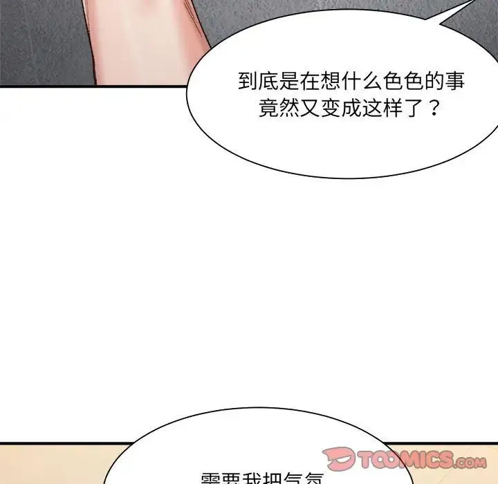 微妙关系 - 第14話 - page 30