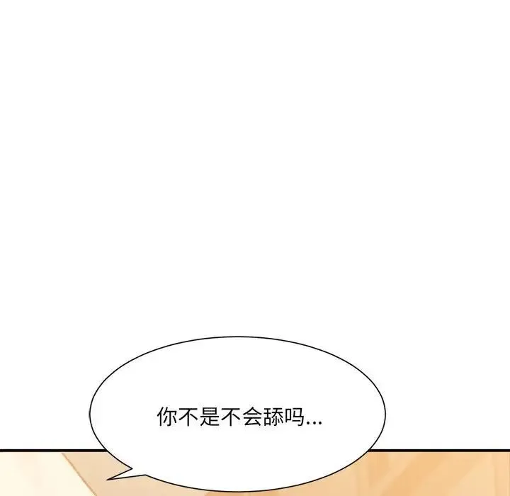 微妙关系 - 第14話 - page 37