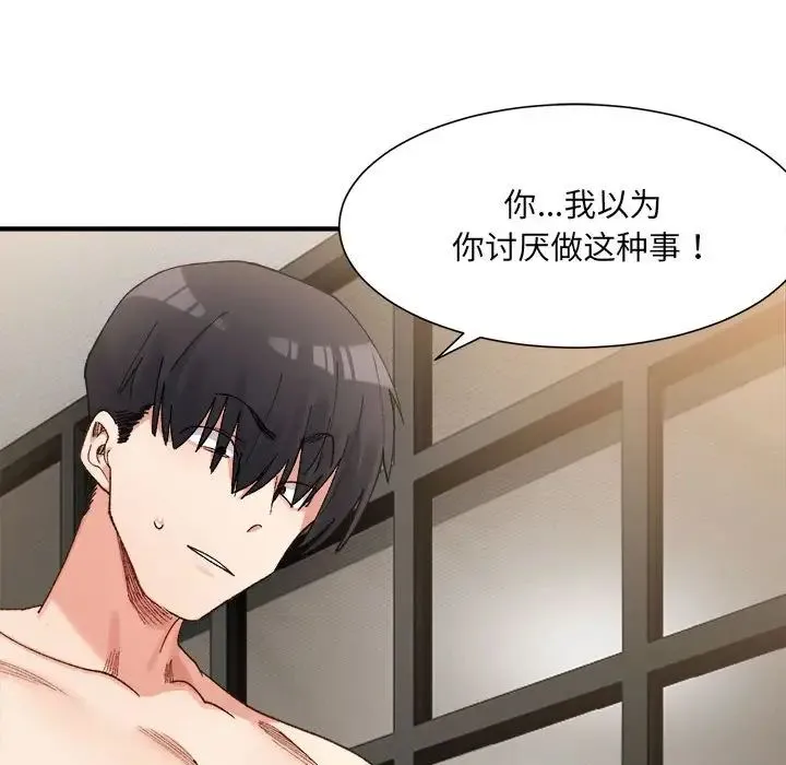 微妙关系 - 第14話 - page 44