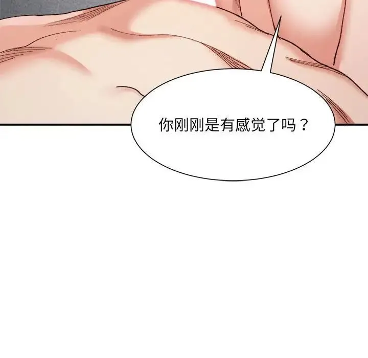 微妙关系 - 第14話 - page 53
