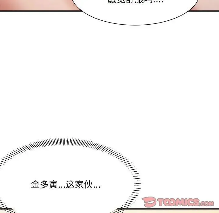 微妙关系 - 第14話 - page 57