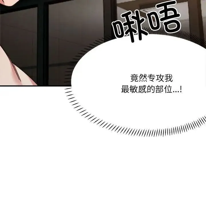 微妙关系 - 第14話 - page 59