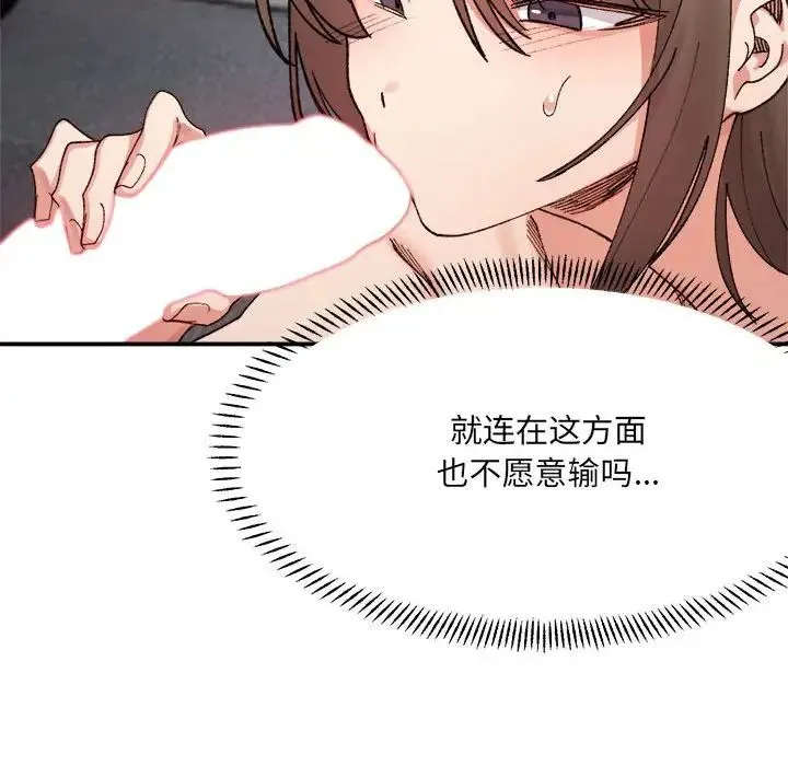 微妙关系 - 第14話 - page 61