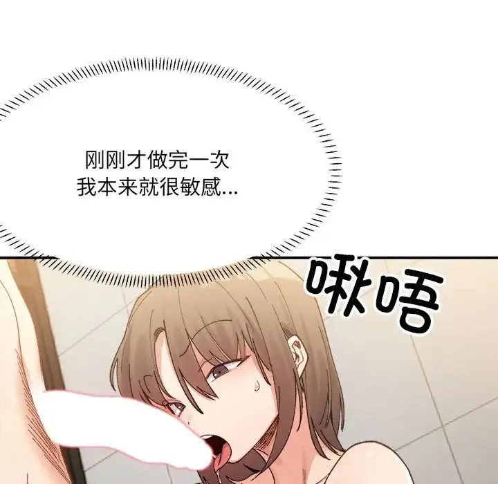 微妙关系 - 第14話 - page 62