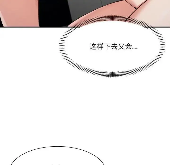 微妙关系 - 第14話 - page 64