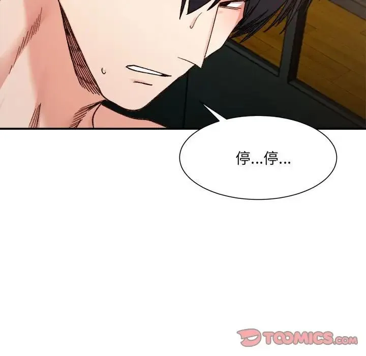 微妙关系 - 第14話 - page 66