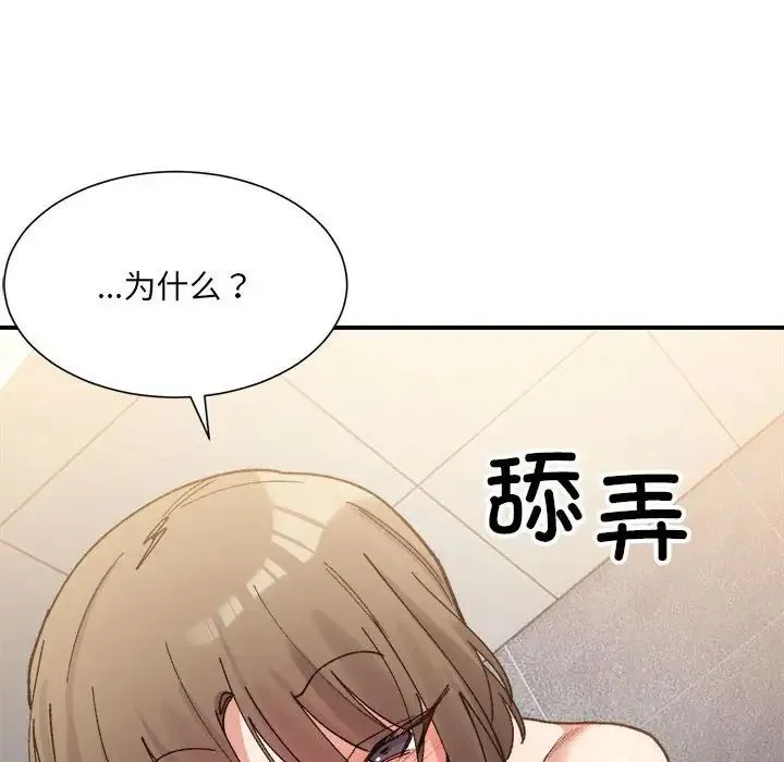 微妙关系 - 第14話 - page 67