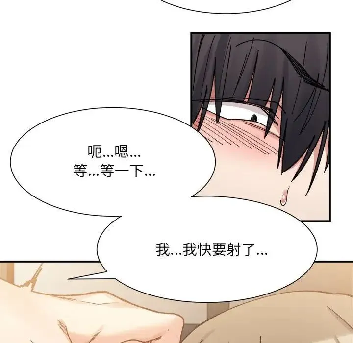 微妙关系 - 第14話 - page 69