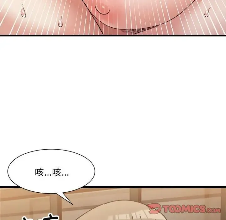 微妙关系 - 第14話 - page 75