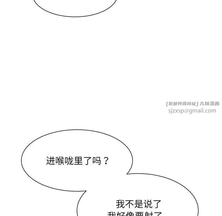 微妙关系 - 第14話 - page 77