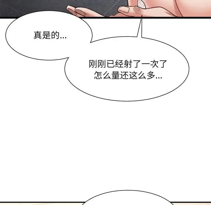 微妙关系 - 第14話 - page 82