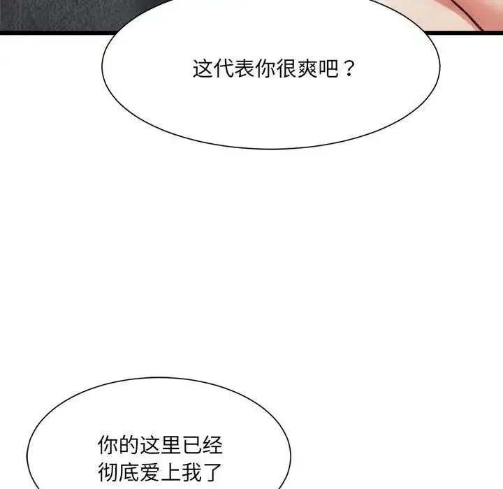 微妙关系 - 第14話 - page 85