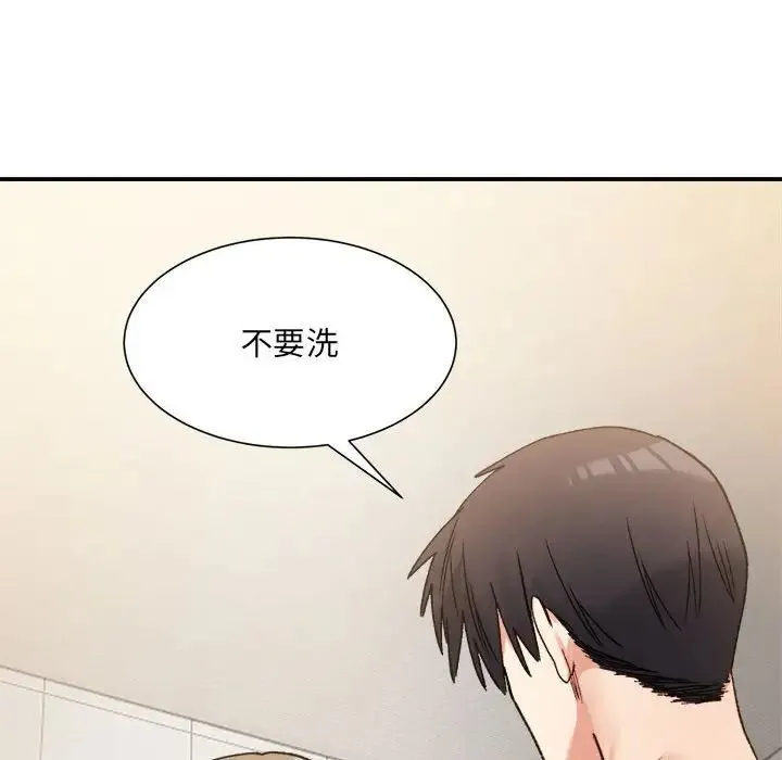 微妙关系 - 第14話 - page 98