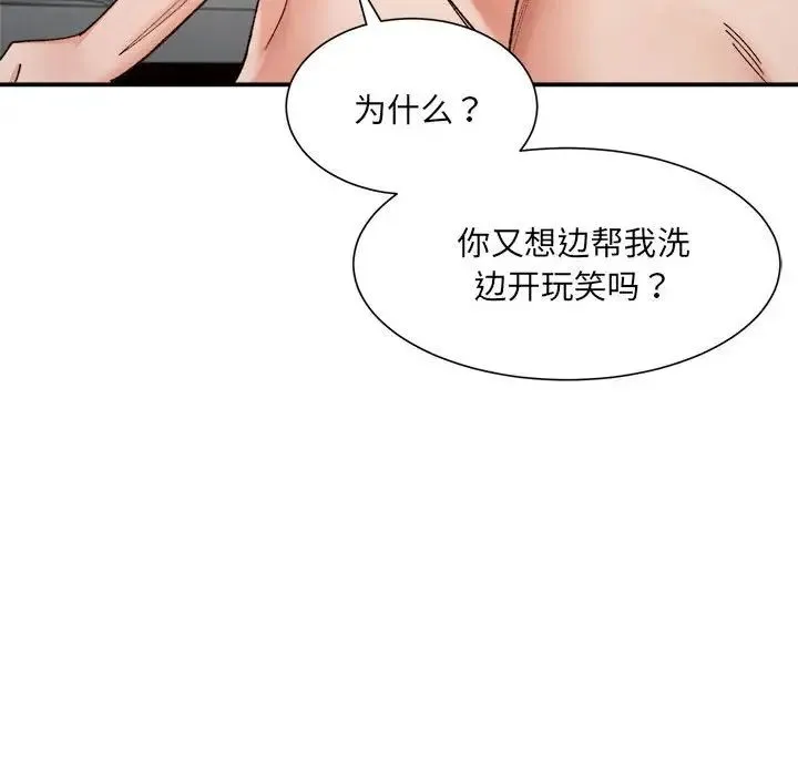 微妙关系 - 第14話 - page 100