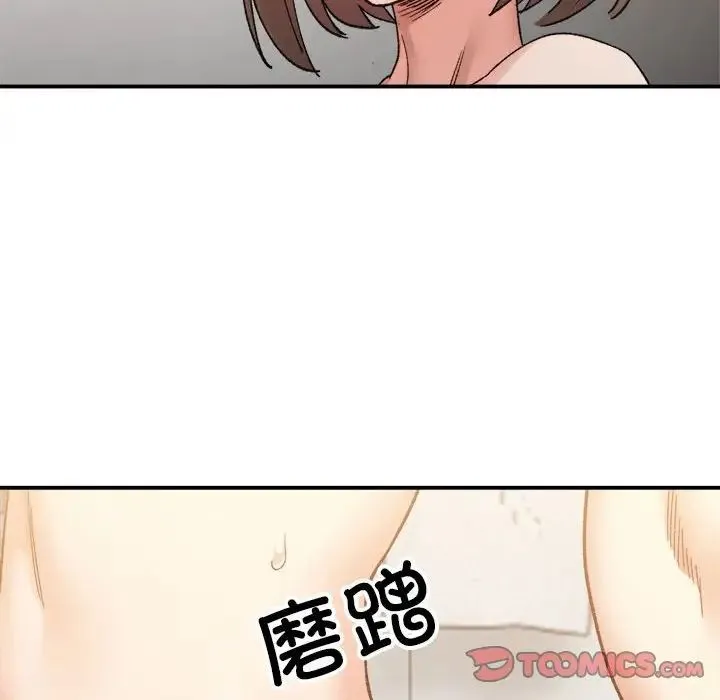 微妙关系 - 第14話 - page 102