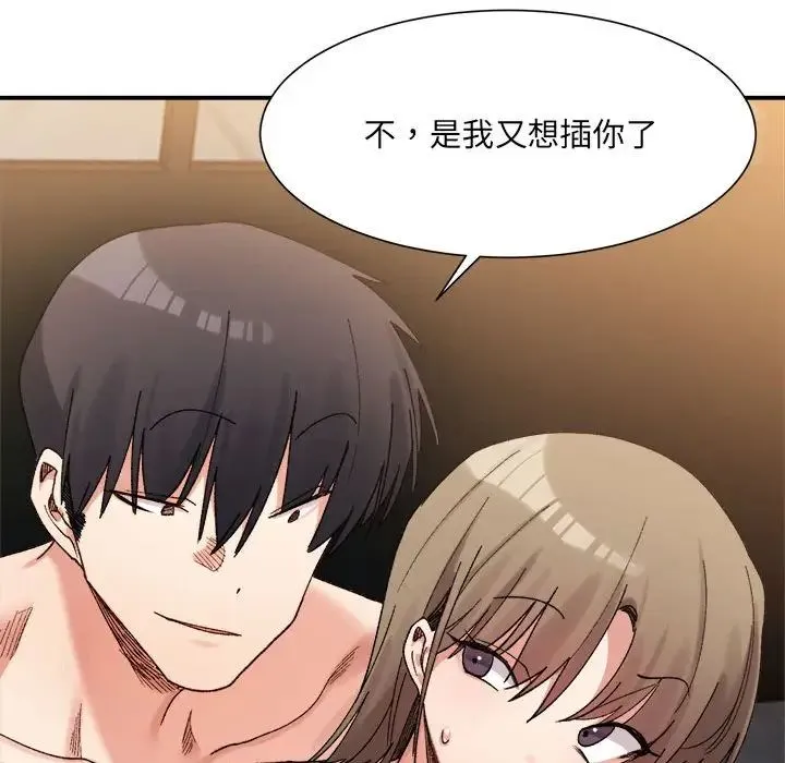 微妙关系 - 第14話 - page 105