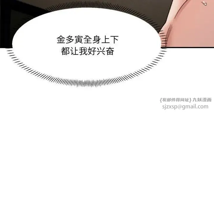 微妙关系 - 第14話 - page 116