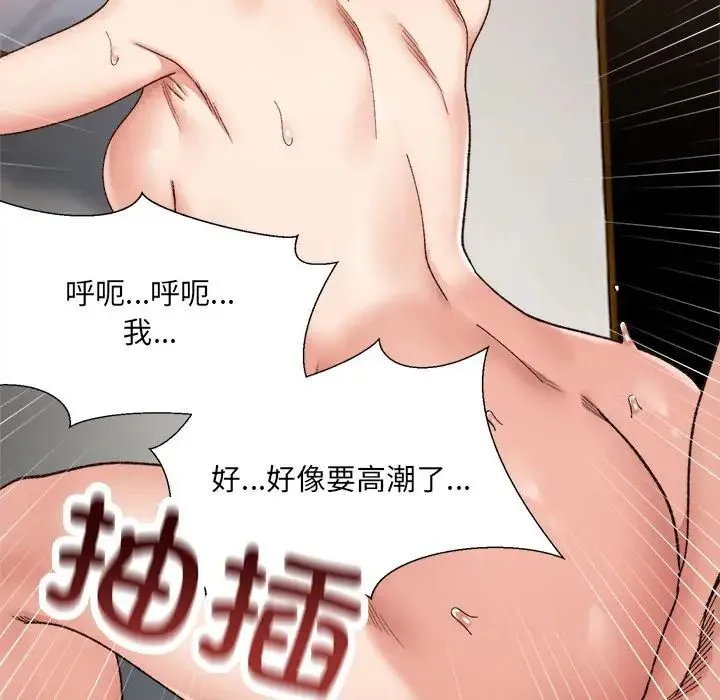 微妙关系 - 第14話 - page 118