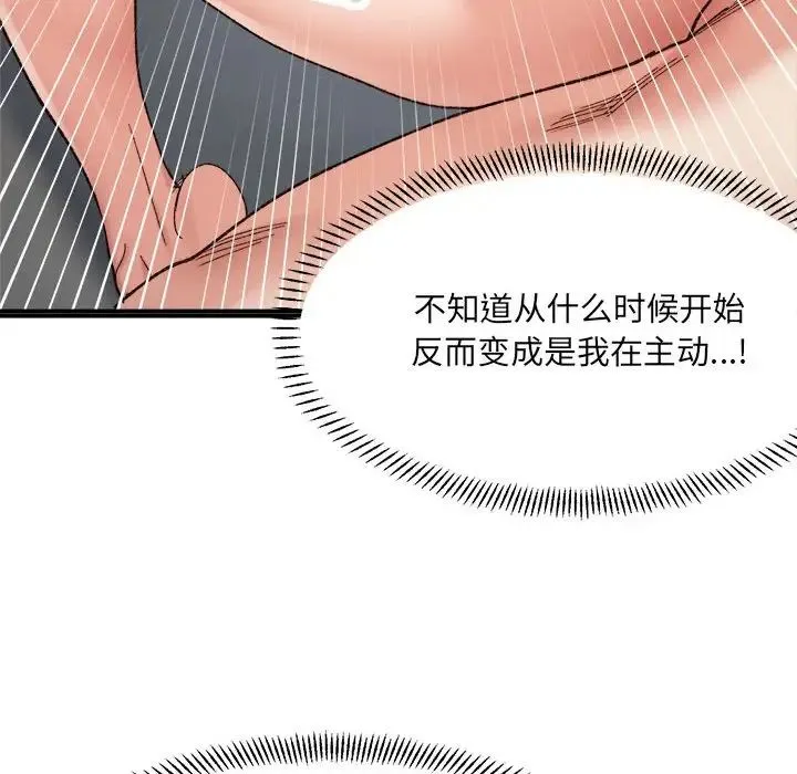 微妙关系 - 第14話 - page 119