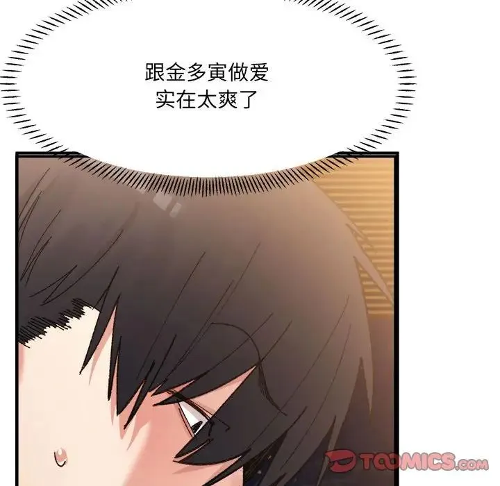 微妙关系 - 第14話 - page 120