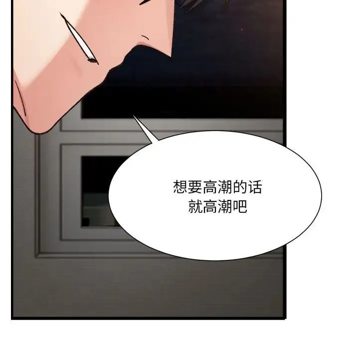 微妙关系 - 第14話 - page 121